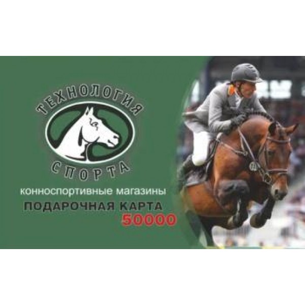 ПОДАРОЧНАЯ КАРТА  НОМИНАЛОМ 50 000